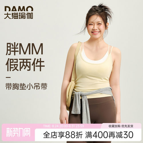 大码带胸垫吊带假两件瑜伽背心女