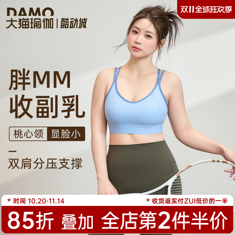 运动内衣女大码瑜伽服背心防震收副乳跑步训练文胸胖mm健身服套装