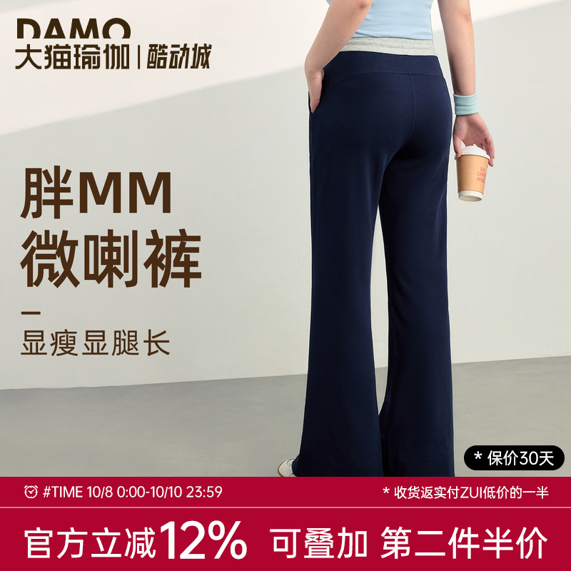 喇叭裤女大码胖mm瑜伽裤修身显瘦显腿长运动休闲裤2025新款健身服