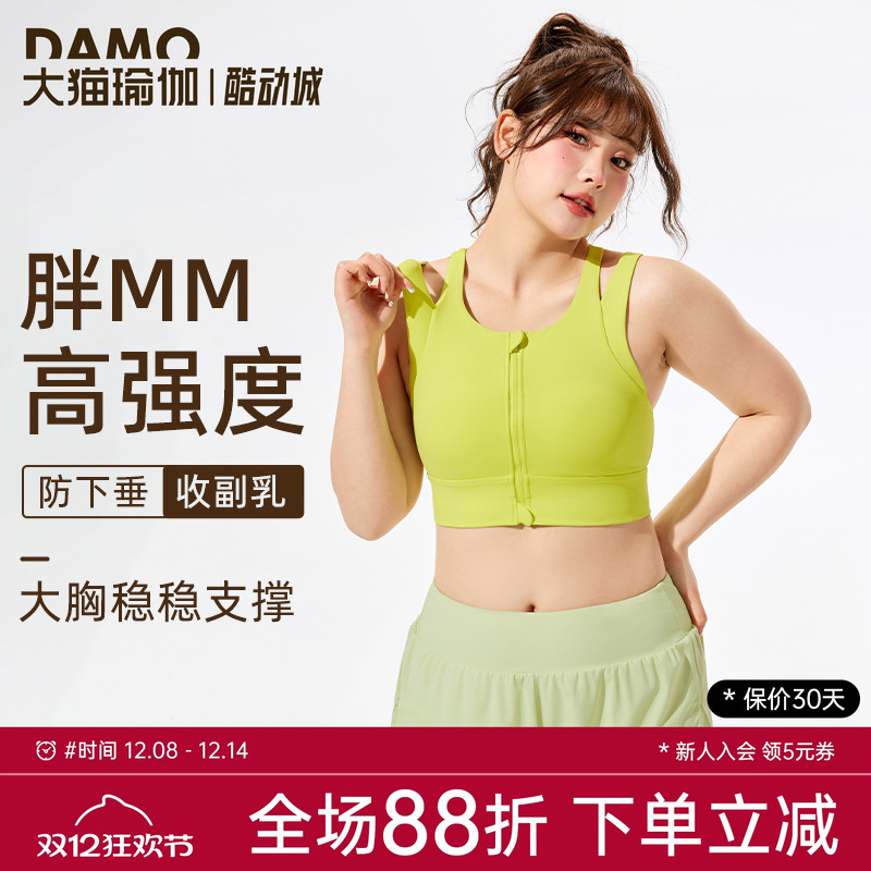 胖mm大码运动内衣外穿高强度防震