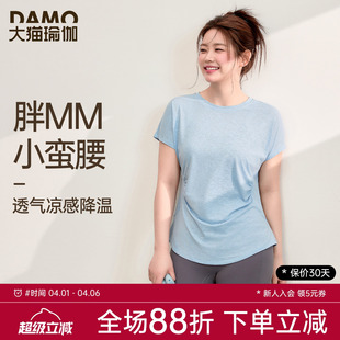 大码 运动上衣女宽松凉感瑜伽T恤胖mm跑步训练透气速干健身服短袖