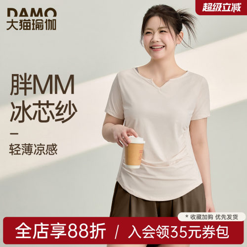 胖mm修身不紧绷凉感速干运动上衣