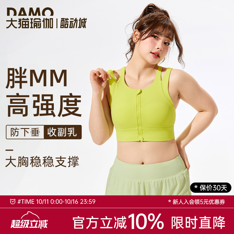胖mm大码运动内衣高强度防震防下垂外穿跑步瑜伽背心女健身服套装