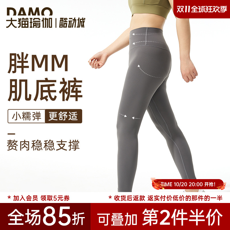 肌底裸感瑜伽裤胖mm大码健身裤女