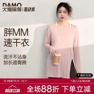 大码运动罩衫女宽松遮肉显瘦瑜伽服胖MM跑步训练健身长袖速干上衣