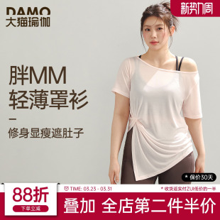修身 胖MM大码 新款 女夏季 显瘦瑜伽T恤速干透气跑步健身服 运动罩衫