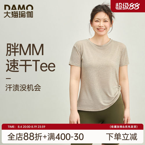 大码女速干瑜伽短袖T恤