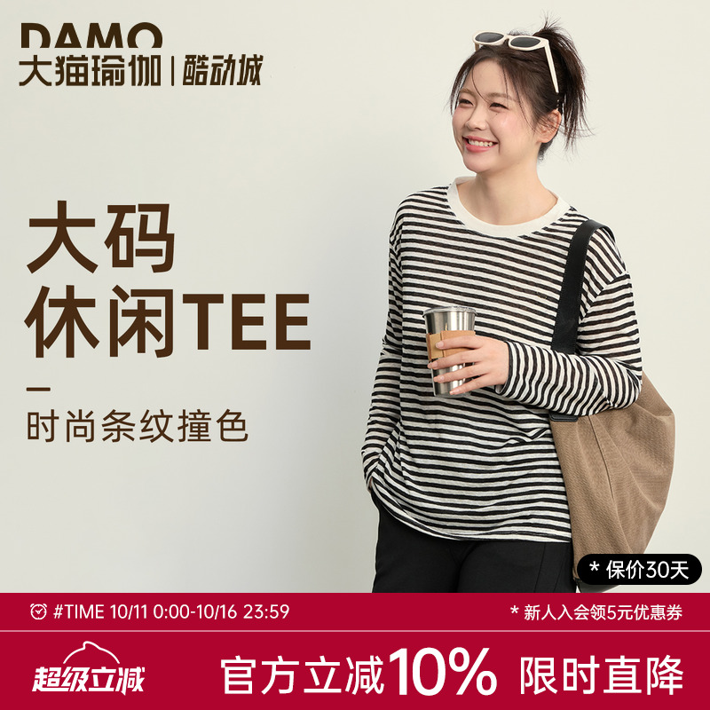 运动t恤女大码健身服2025年新款撞色条纹长袖罩衫胖mm瑜伽服上衣