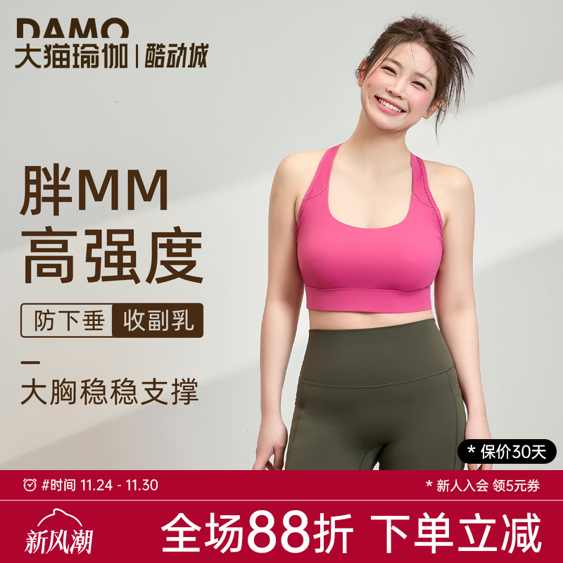 胖mm大码运动内衣女美背防震背心