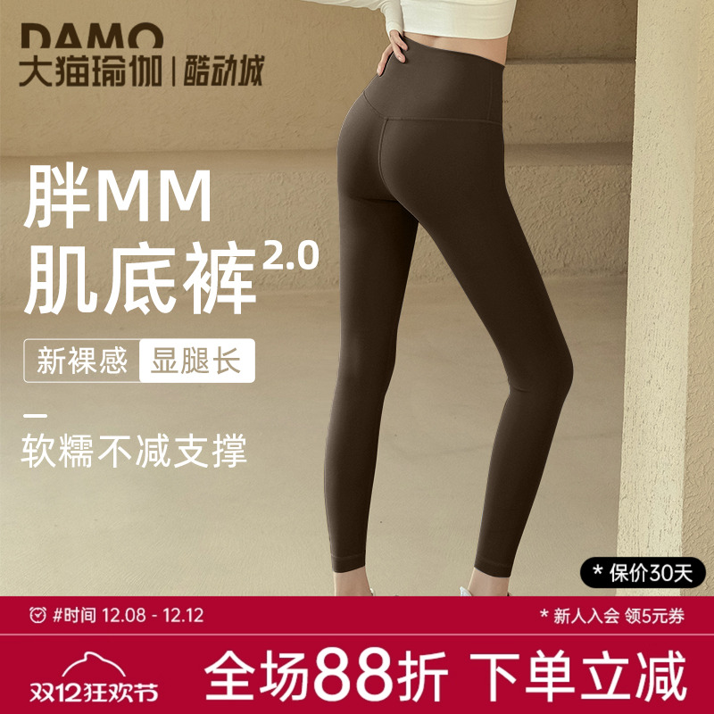 胖MM瑜伽裤女大码健身裤高腰裸感