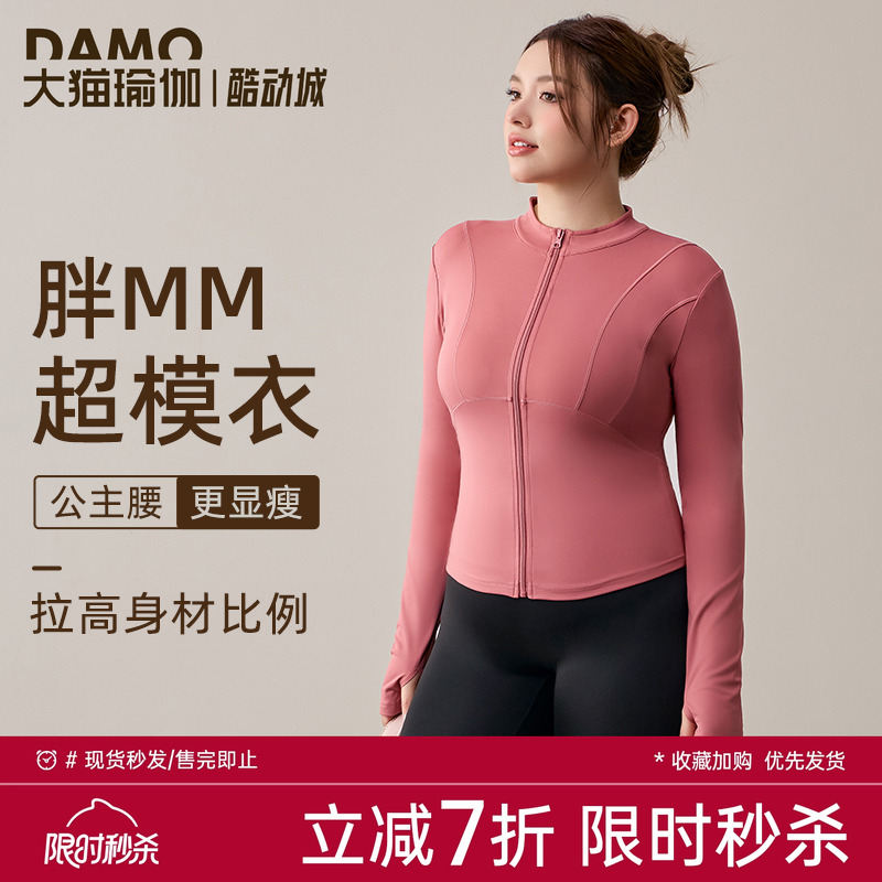 胖mm大码健身服运动外套女秋季