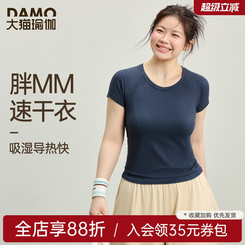 胖MM大码女夏季速干透气运动短袖