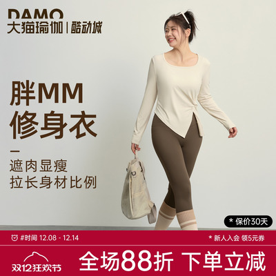 胖mm大码瑜伽服修身长袖运动上衣