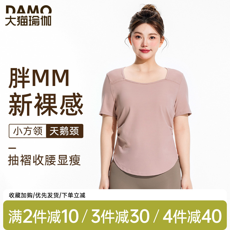 大猫瑜伽服短袖胖mm速干透气跑步