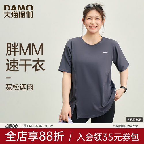 胖mm大码运动上衣速干短袖t恤女