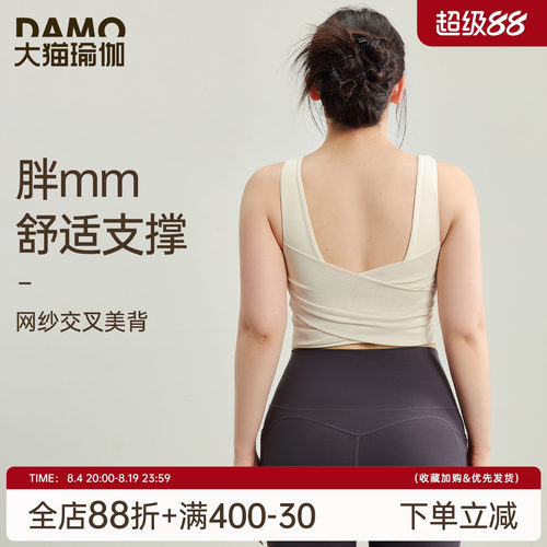 大码运动内衣网纱美背瑜伽服背心
