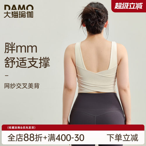 大码运动内衣网纱美背瑜伽服背心