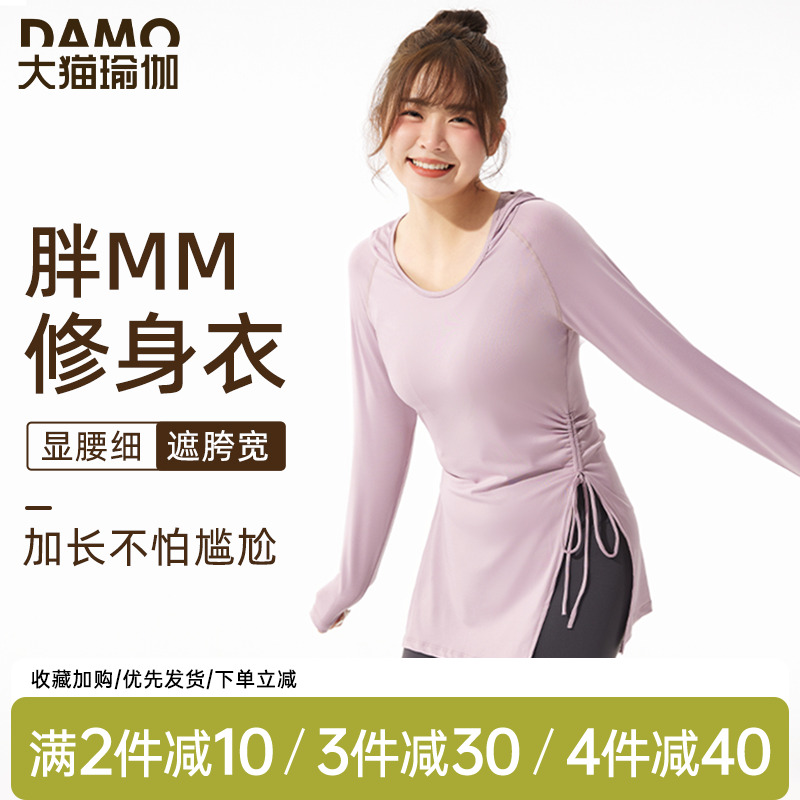 大码健身服女2024春季连帽运动上衣修身长袖速干衣胖mm瑜伽服套装