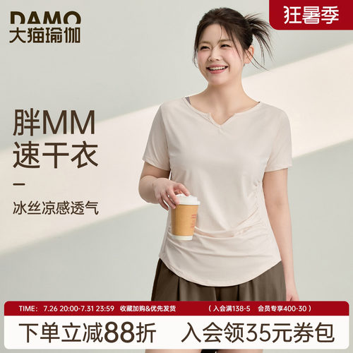 胖mm凉感速干运动上衣修身不紧绷