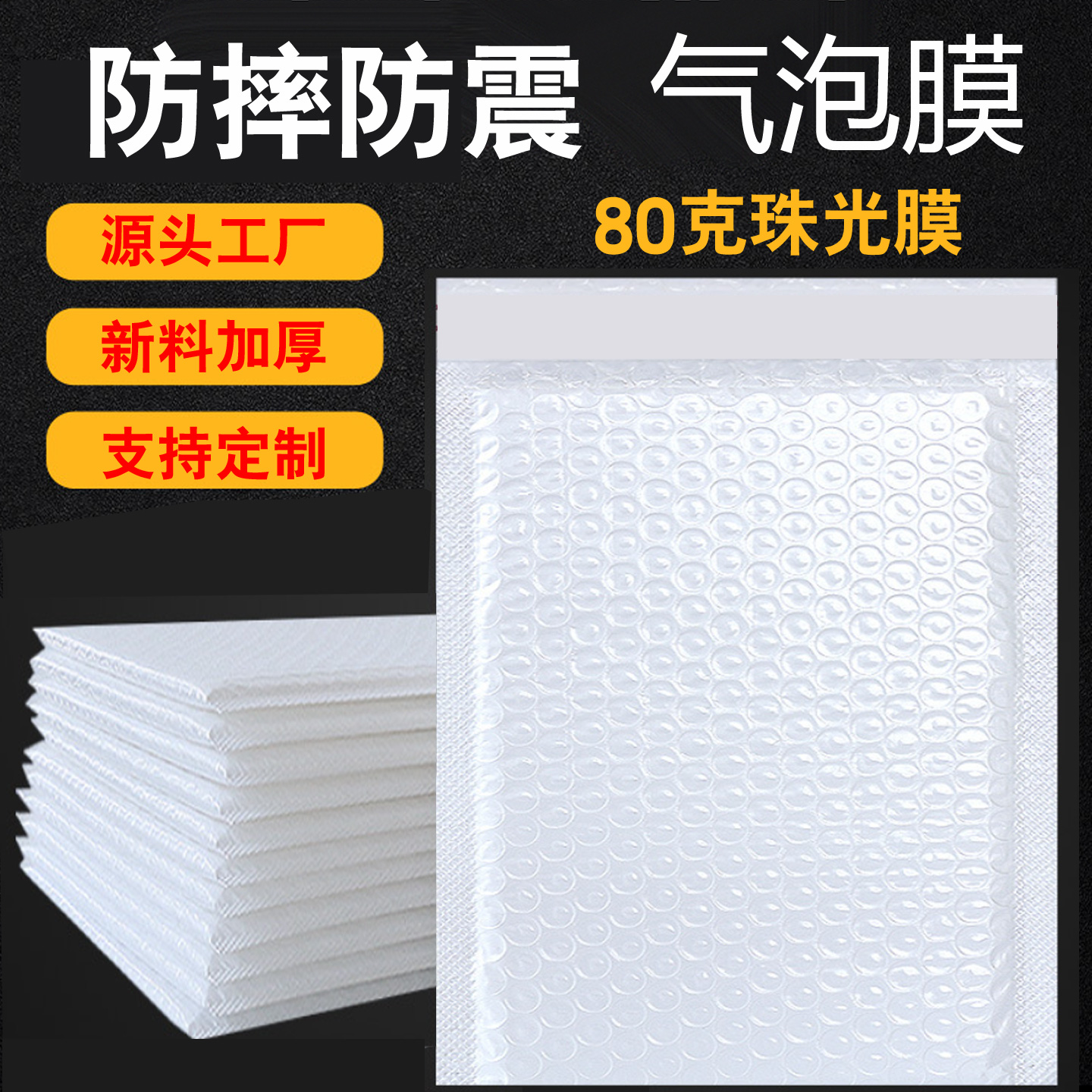 快递气泡袋80克珠光膜气泡膜泡沫袋信封袋白色加厚防水防震打包袋