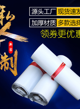 快递袋子加厚白色28*42淘宝包装袋38*52服装打包袋防水袋批发包邮