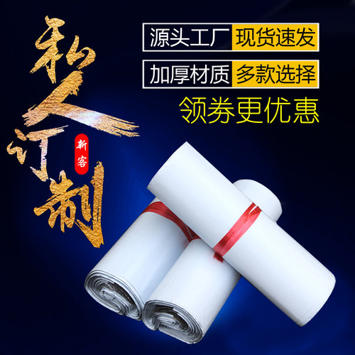 快递袋子厂家批发量大价优可定制