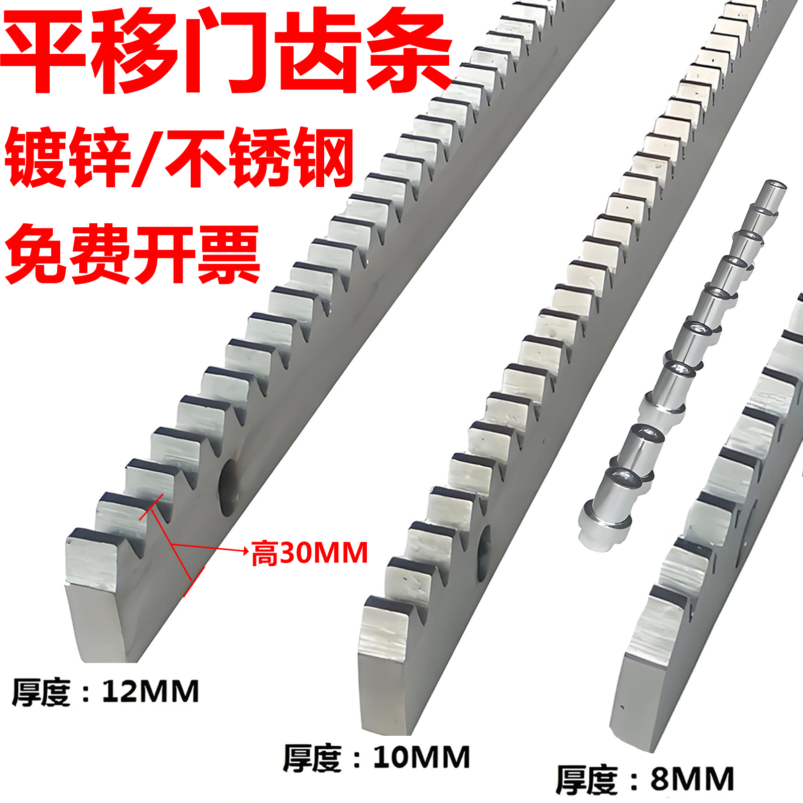 通用304不锈钢镀锌平移门齿条