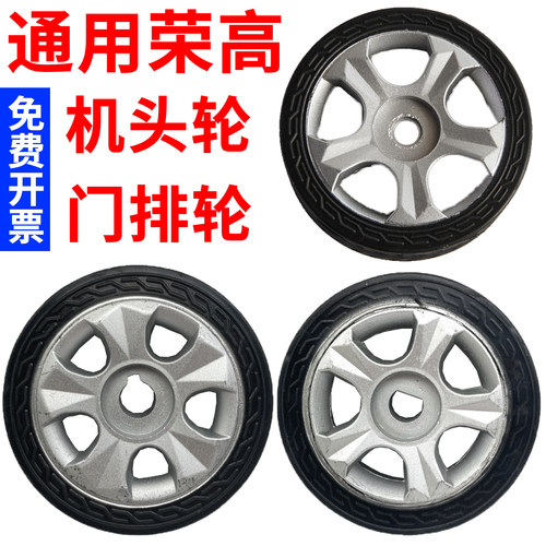 荣高电动伸缩门铸铝机头轮门排轮