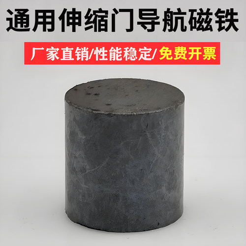 通用电动伸缩门限位磁铁