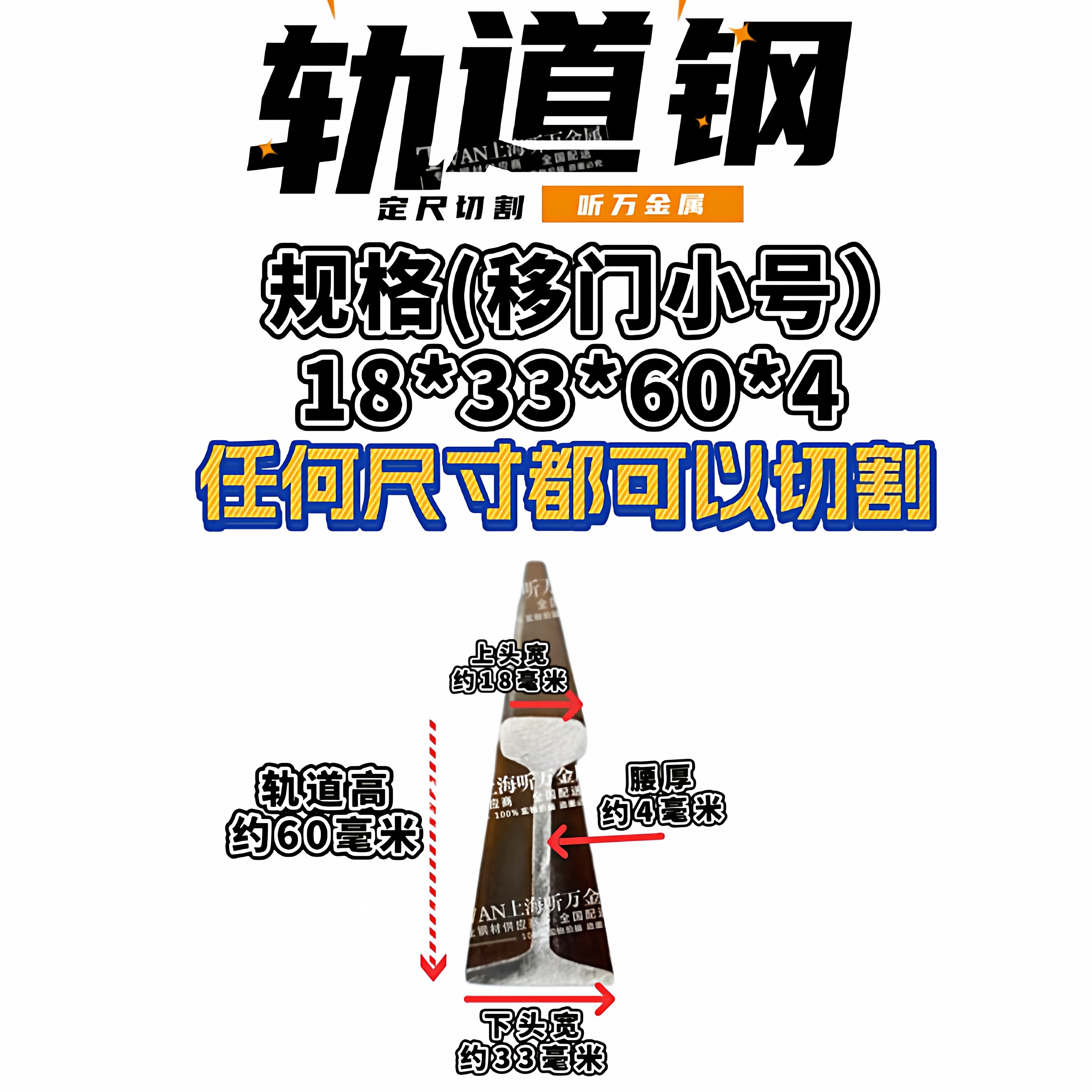 通用重型工业平移门钢轨