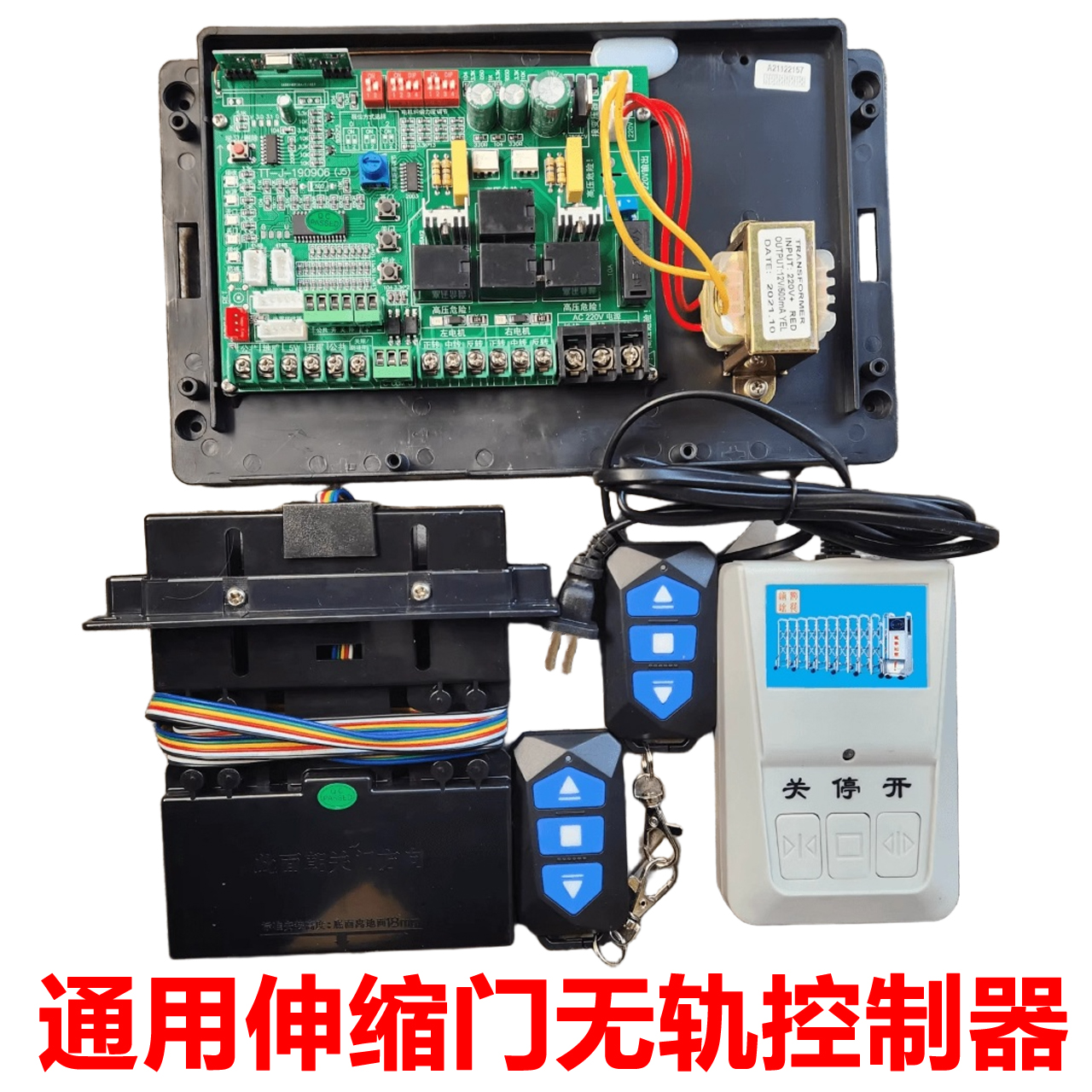 通途控制器电动伸缩门无轨门主板