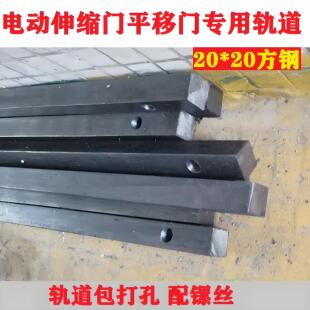 通用电动伸缩门平移门轨道实心方钢不锈钢导轨庭院大门地路轨配件
