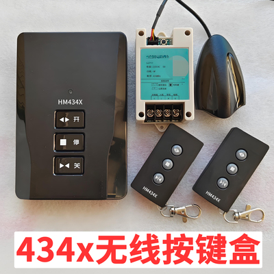 通用红门伸缩门控制器HM434X无线台控道闸开关遥控接收器四线主机