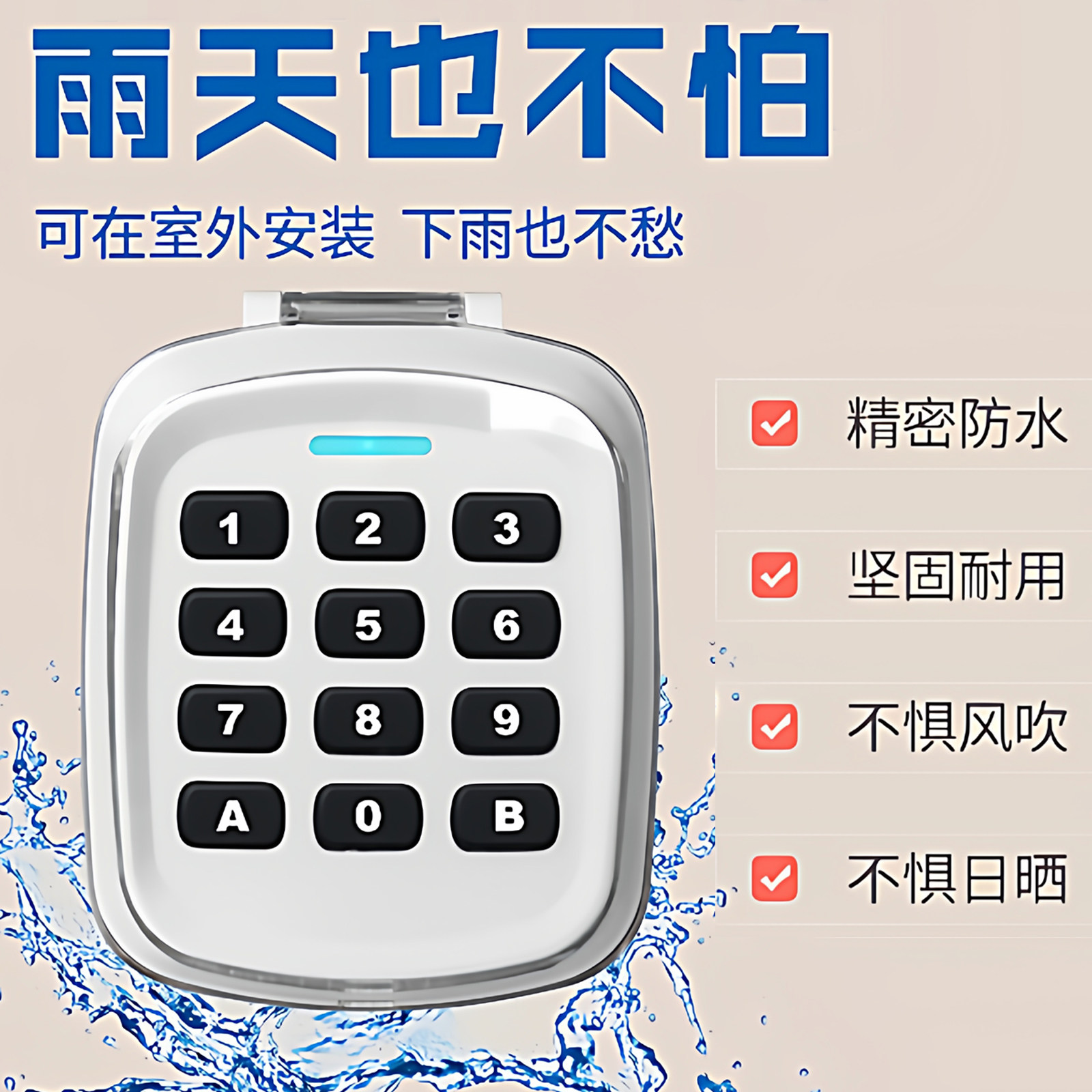 通用电动门指纹数字密码解锁开门