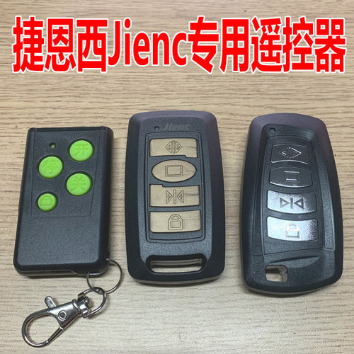 捷恩西电动伸缩门遥控器