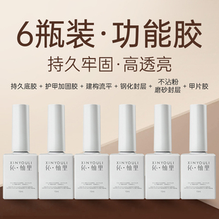 伈柚里底胶加固胶磨砂封层套装专业美甲功能胶构建胶钻石免洗封层