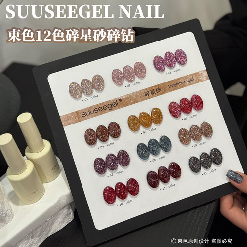 爆闪网红碎钻胶高密度流行显白束色12色碎星砂甲油胶美甲店小套系