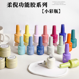 底胶封层套装柔倪罐装功能胶美甲专用钢化粘钻加固晕染磨砂指甲胶