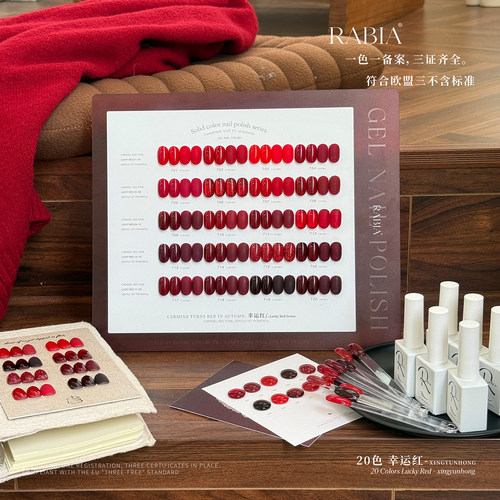 Rabia瑞比娅血染红牛血红20色幸运红甲油胶车厘子红酒红色小套系