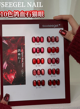 秋冬显白车厘子红束色10色鸽血石猫眼甲油胶玻璃珠流行美甲店专用