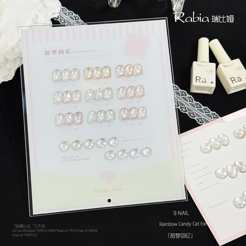 RABIA瑞比娅新品流行色白开水9色甜梦回忆猫眼胶冰透色显白甲油胶