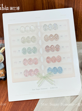 Rabia瑞比娅新品爆闪流行色10色星糖闪钻甲油胶高密度璀璨小套胶