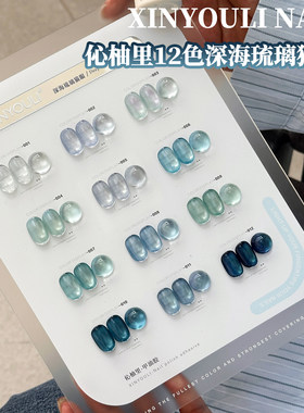 淡蓝色彩光玻璃珠流行猫眼胶伈柚里12色深海琉璃极光猫眼指甲油胶
