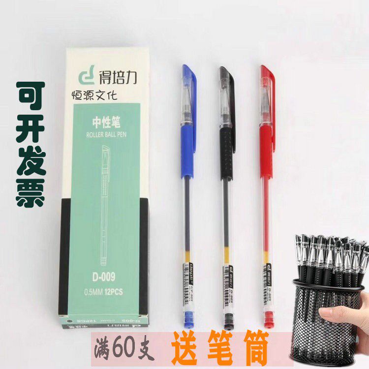 得培力中性水笔签字碳素学生考试办公文具开会议便宜普通好用欧标