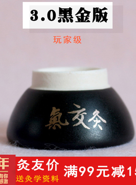 黑金款玩家级七针陶瓷碗气交灸