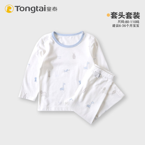 童泰莫代尔春夏长袖儿童家居套装