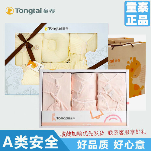 童泰婴儿礼盒宝宝衣服纯棉