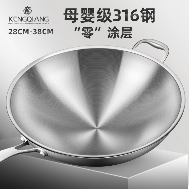 德国炒锅316L不锈钢食品级无涂层圆底炒菜锅燃气灶平底电磁炉通用