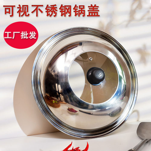 厨房锅盖不锈钢锅盖耐高温玻璃可视组合盖30CM-40CM炒菜锅盖可立