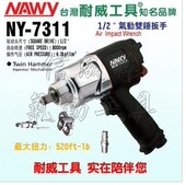 气动扳手风扳小风炮台湾风动扳手